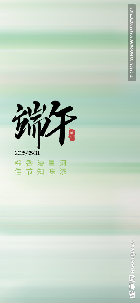简约中式微字艺术设计
