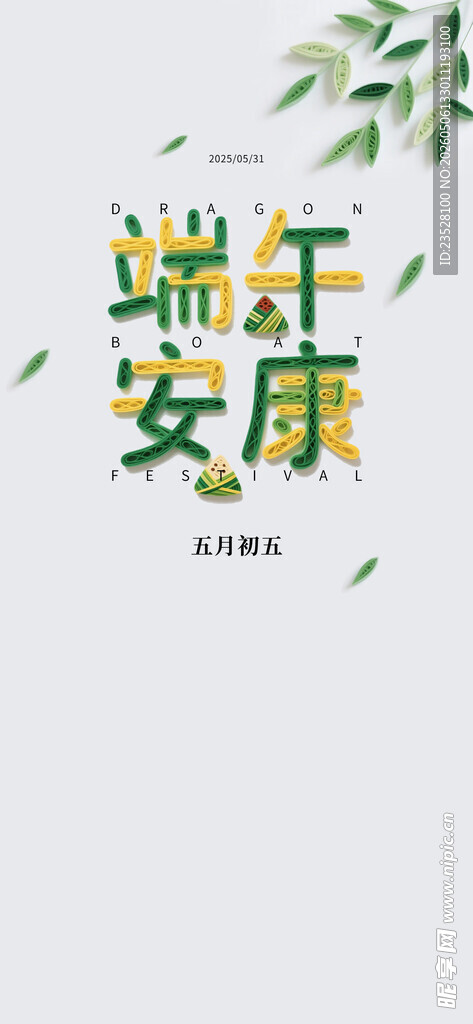 端午安康简约风海报设计