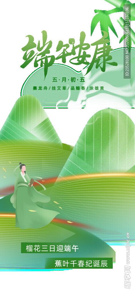 端午节