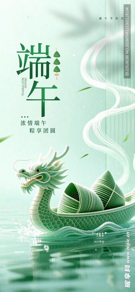 端午龙舟插画