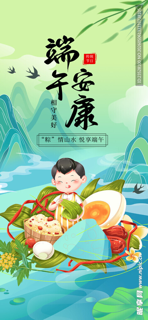端午安康插画