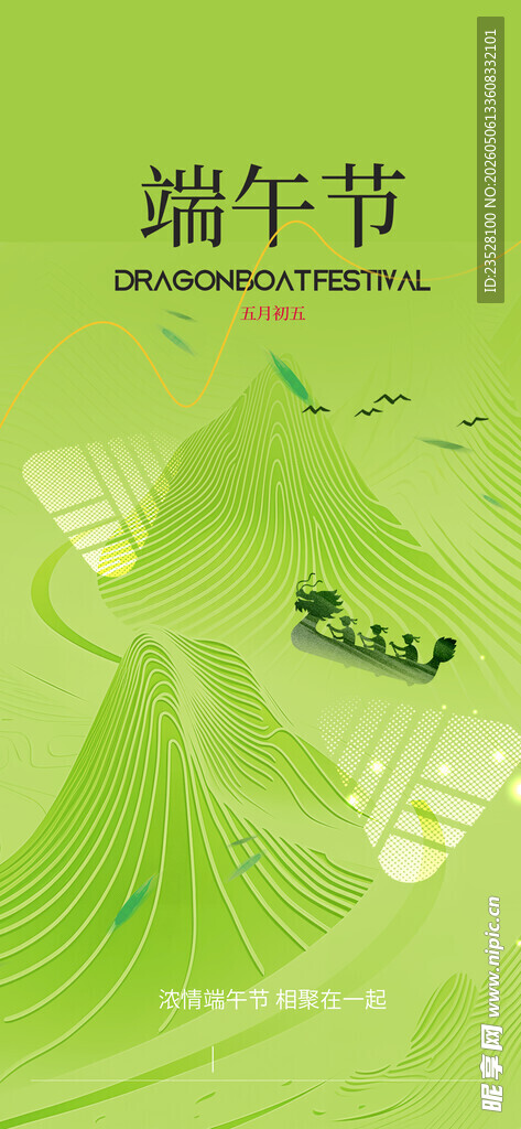 端午山水龙舟观景图
