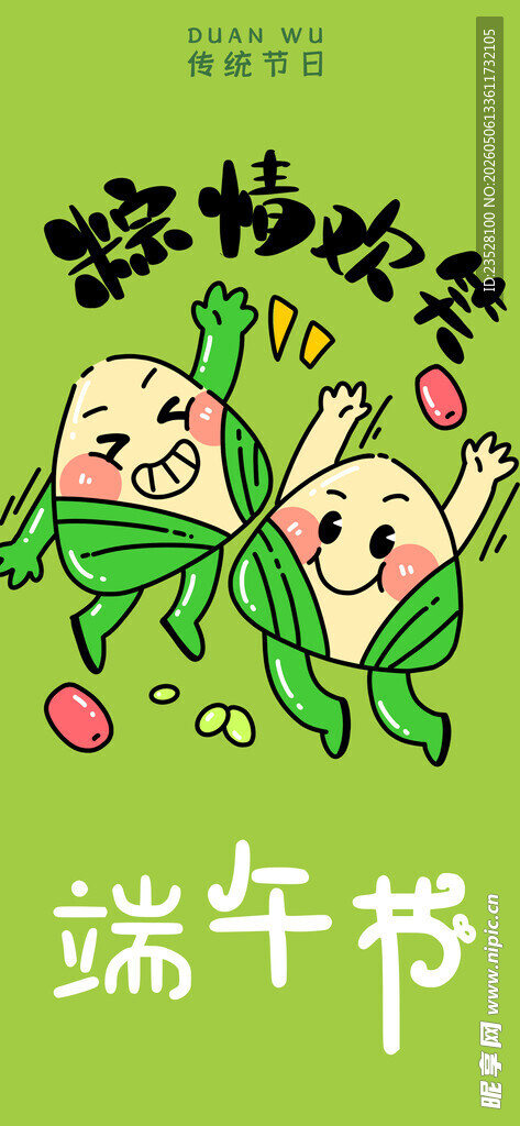 可爱端午卡通粽叶形象