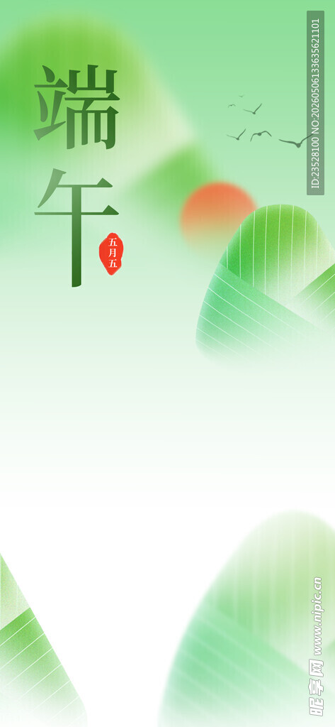 端午佳节