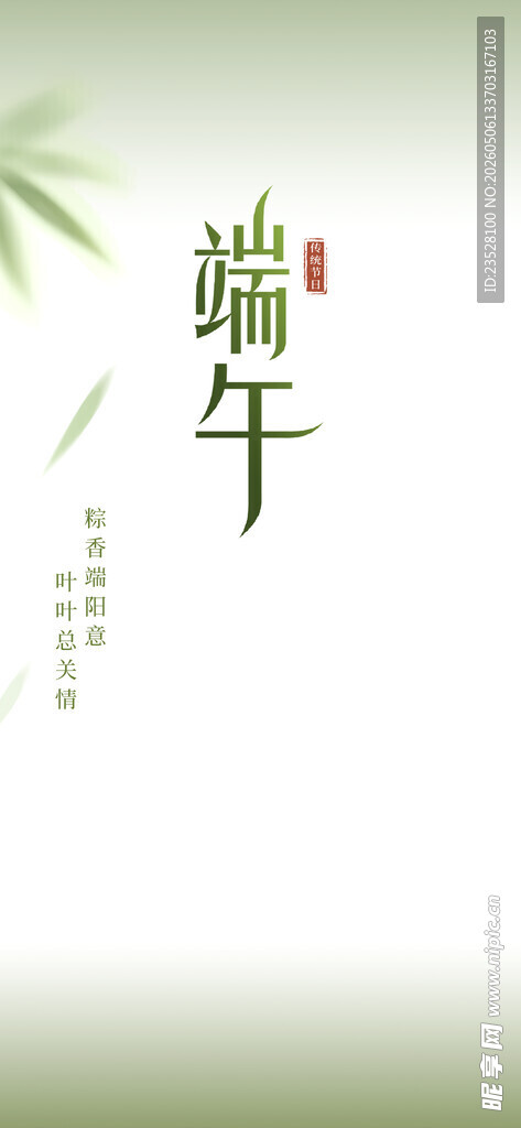 清新端午背景图