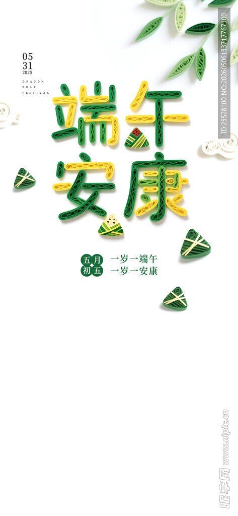 端午安康主题清新插画