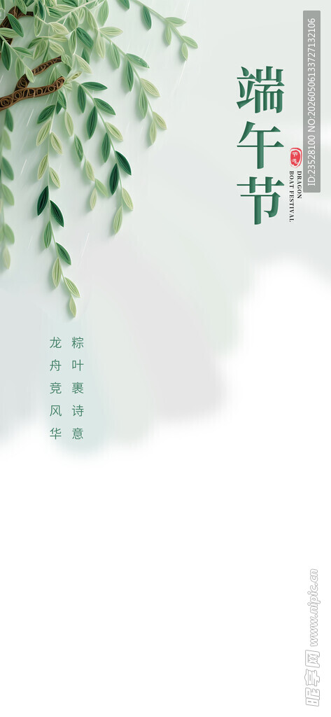 端午佳节
