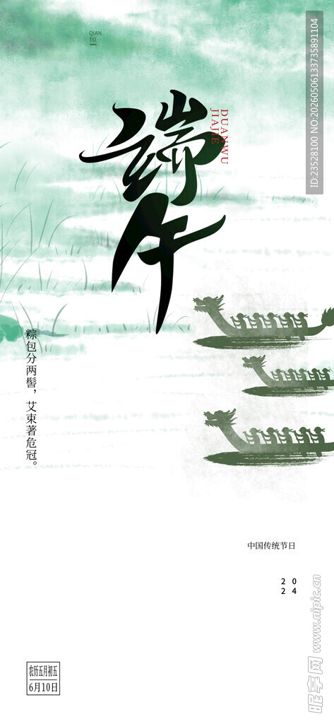 端午节