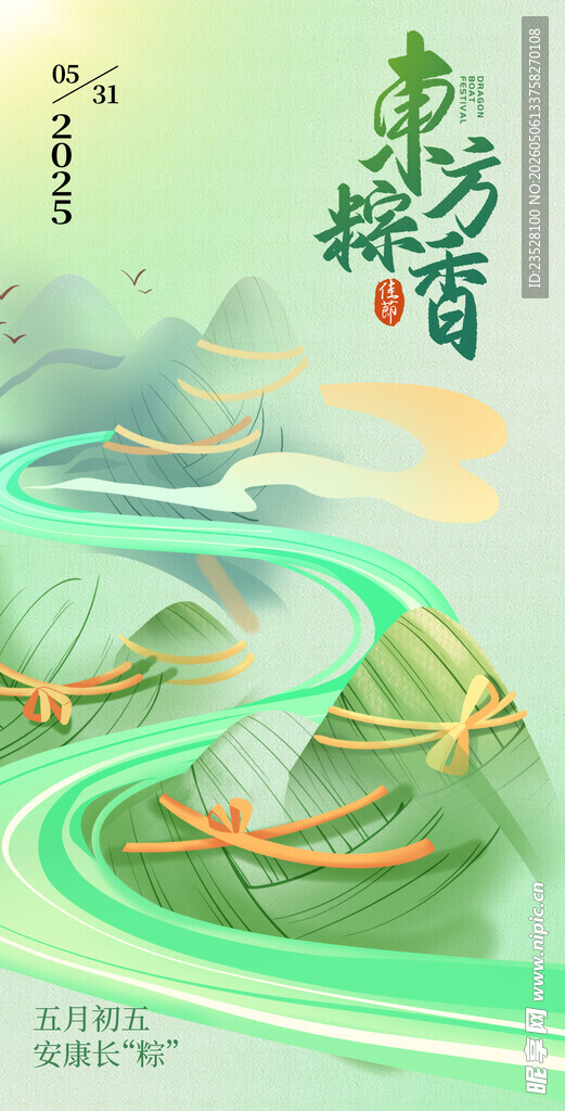 清新端午主题插画