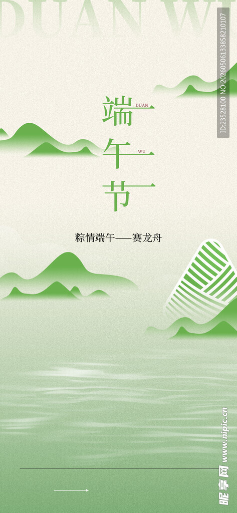 水墨风端午山水意境图