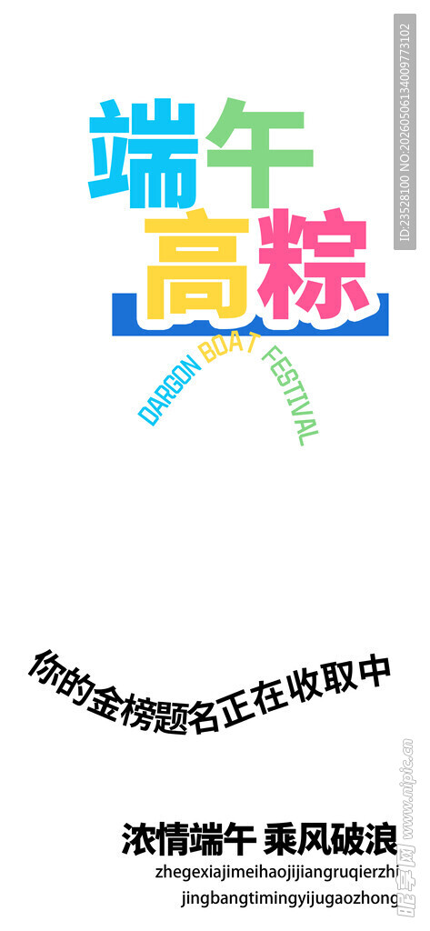 端午直播活动宣传海报