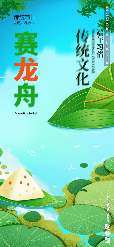 赛龙舟场景插画