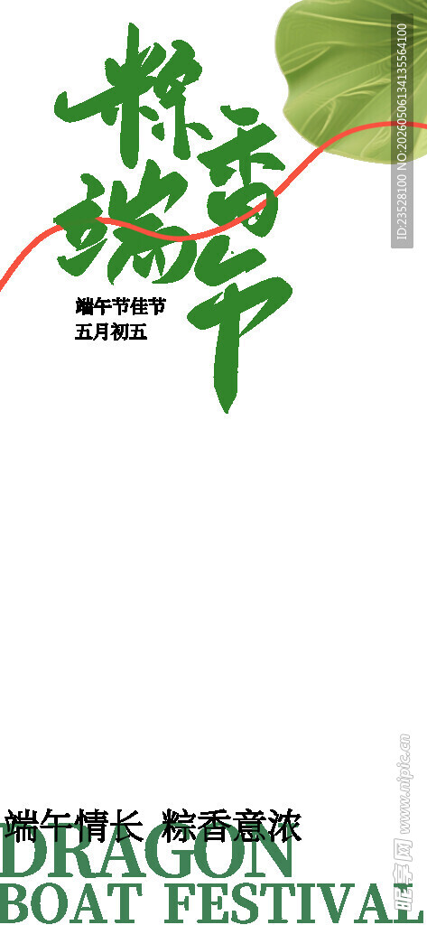森林音乐节宣传海报
