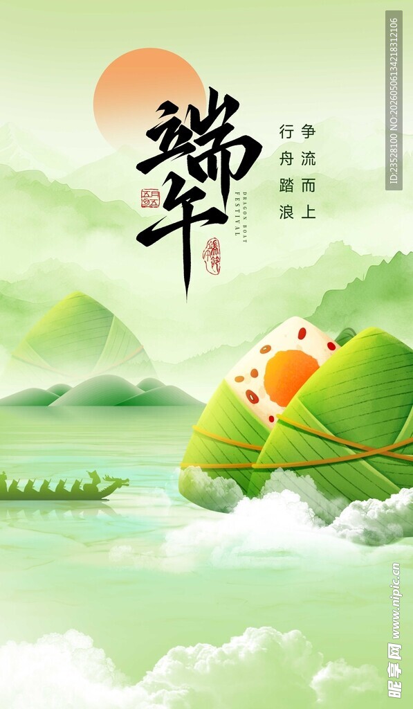端午佳节