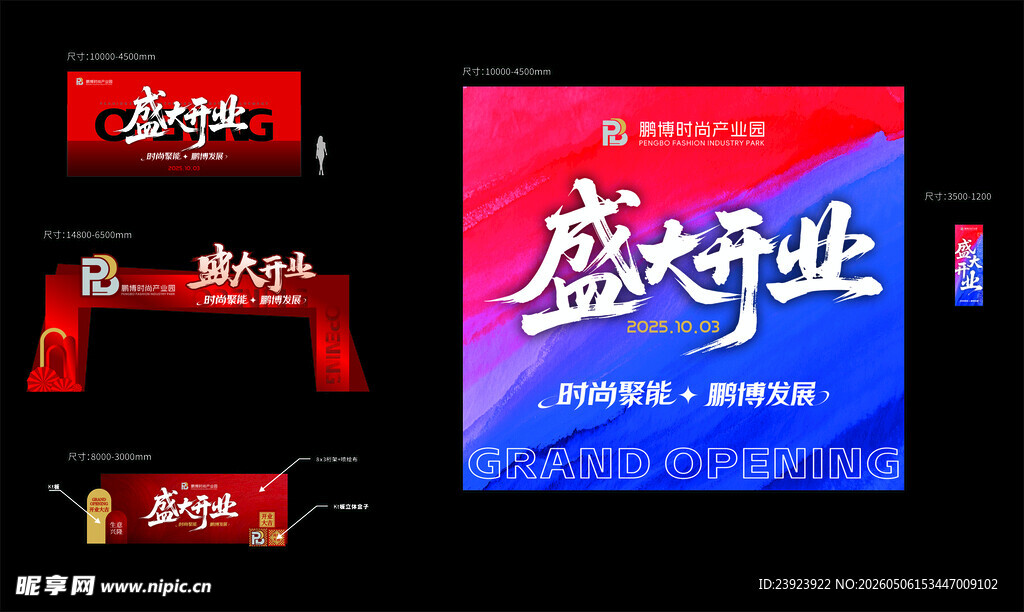 盛大开业活动宣传画面