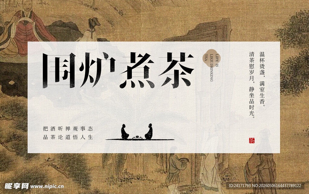 非遗展板