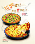 美味披萨