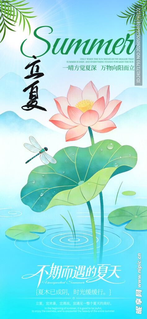 立夏海报