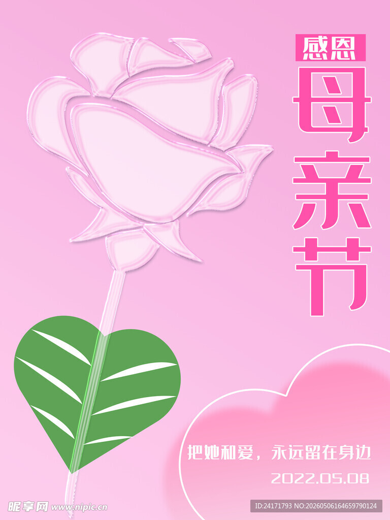 母亲节