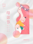 母亲节