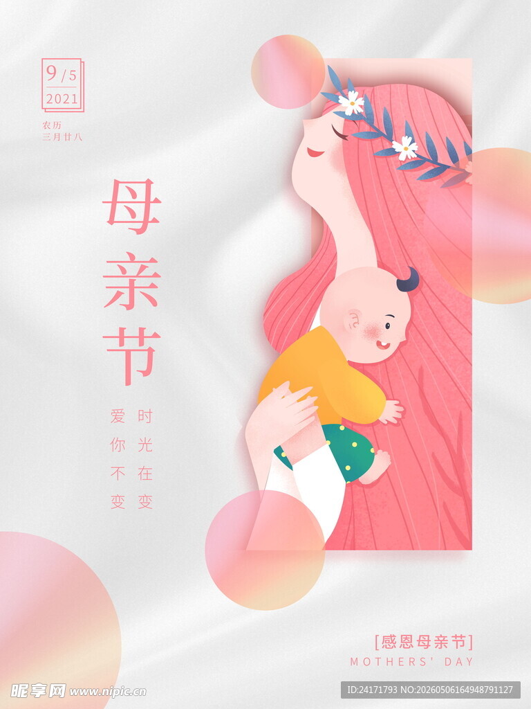 母亲节