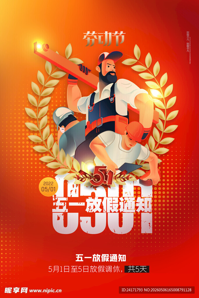 劳动节海报
