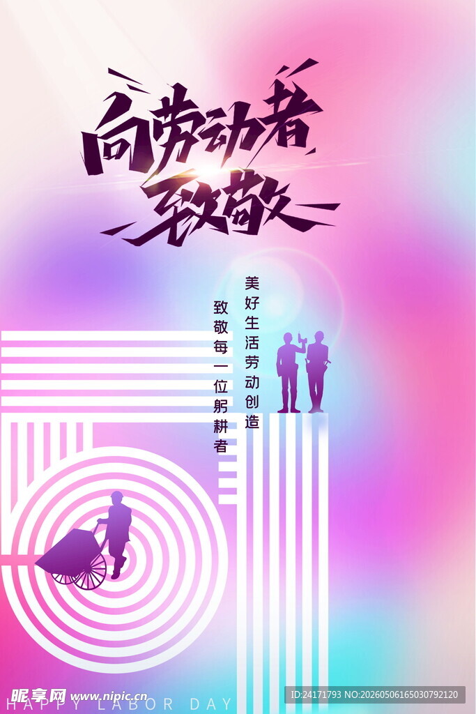 劳动节海报