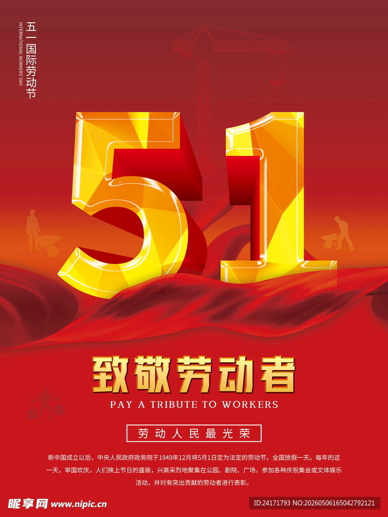 劳动节海报