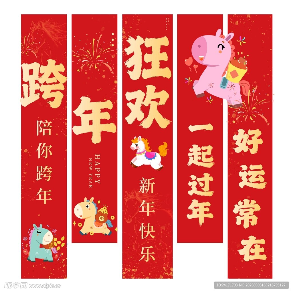 马年吊旗