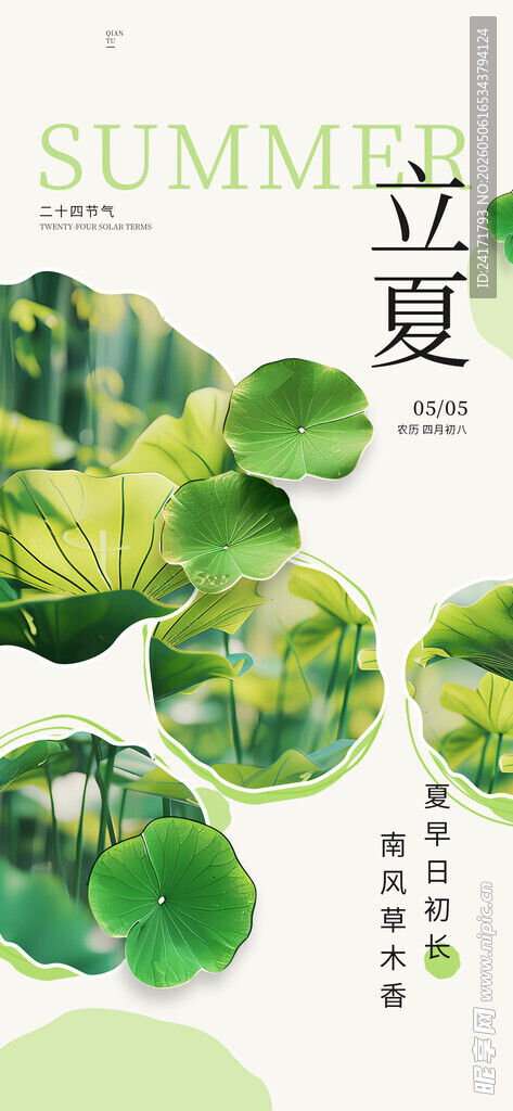立夏海报