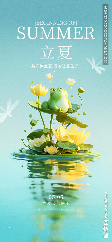 立夏海报 