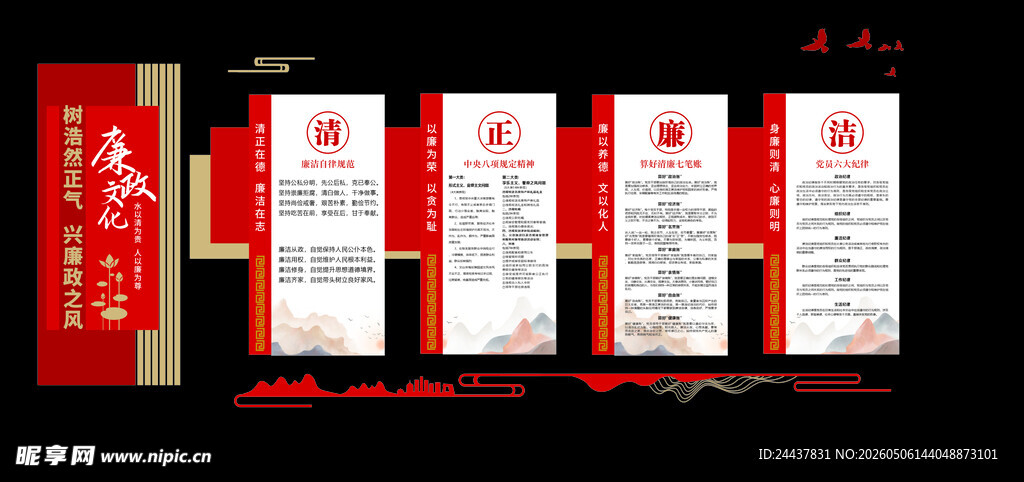 党风廉政文化墙