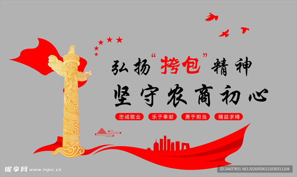 弘扬红色精神坚守初心