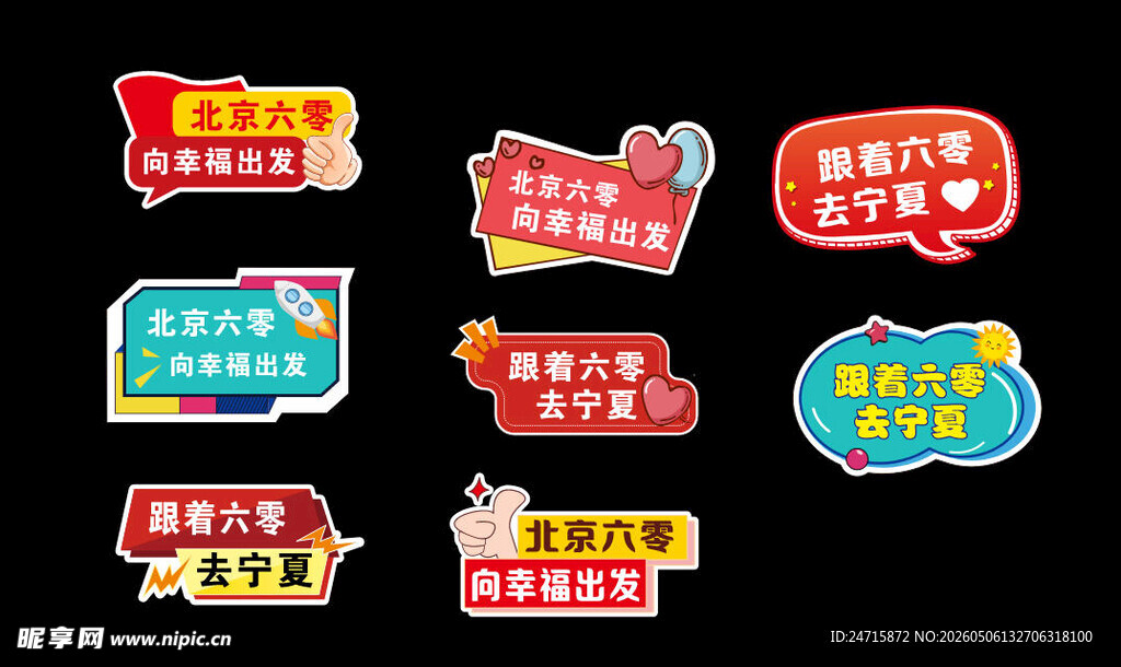 多样创意手举牌展示 旅游手举牌