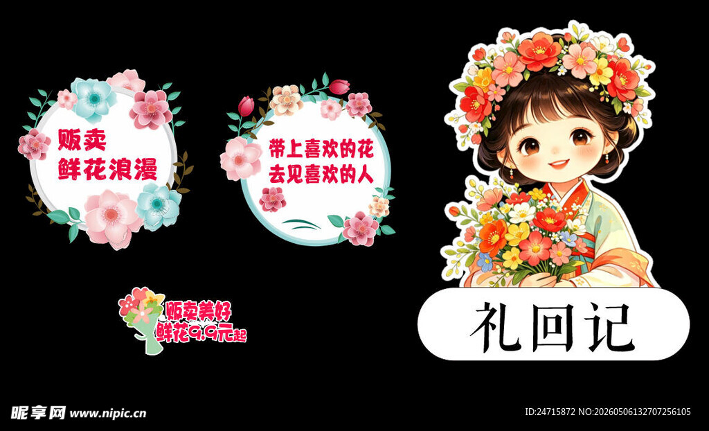 可爱花饰女孩与生日贴纸  鲜花