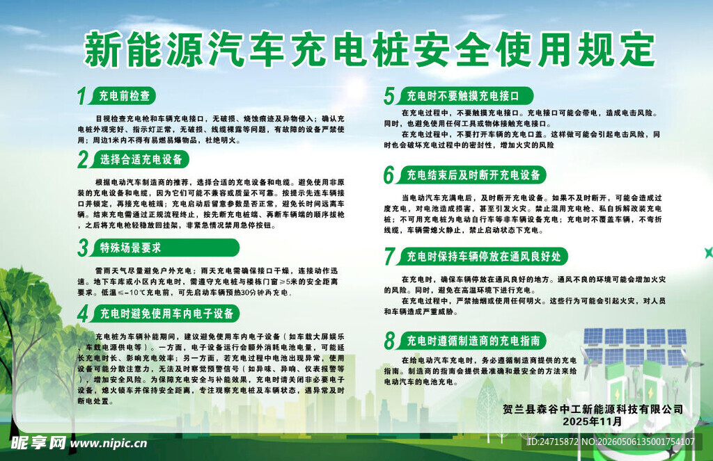 新能源汽车充电安全使用规定