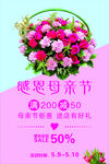 母亲节鲜花特惠促销活动