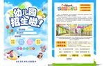 幼儿园招生单页