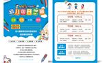 幼儿园开学季宣传海报