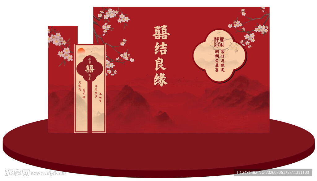 中式喜庆红色舞台布置