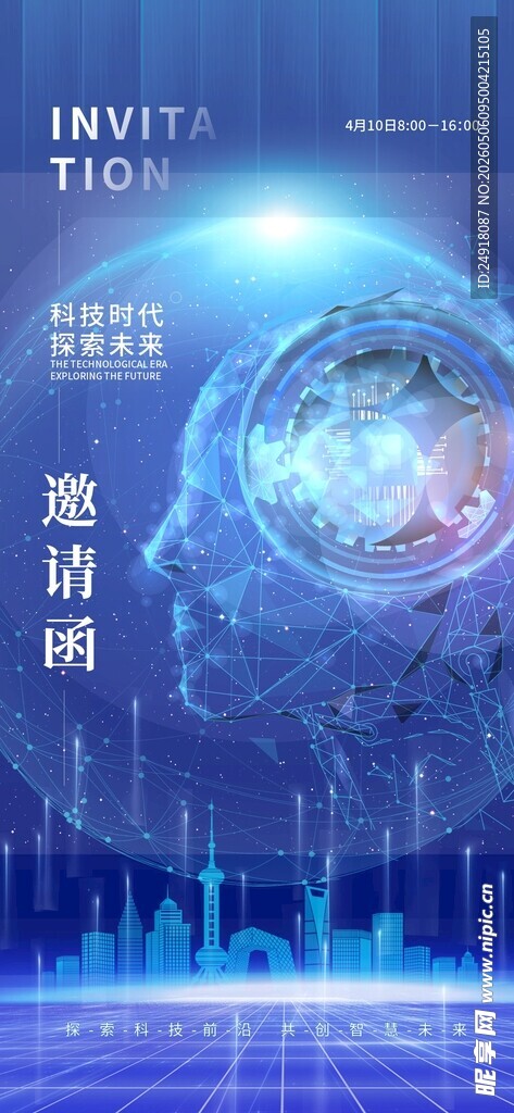 AI人工智能邀请函蓝色科技背景