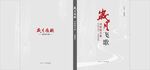 中式古风书籍封面设计