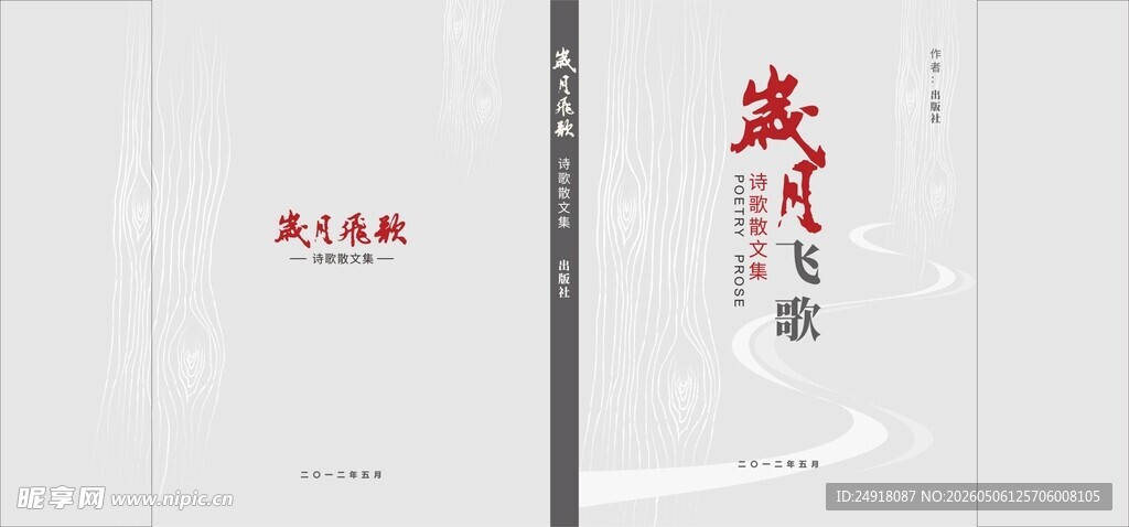 中式古风书籍封面设计