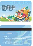 书籍书本借阅卡卡通读书