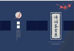 古典书籍封面封皮背景图案设计