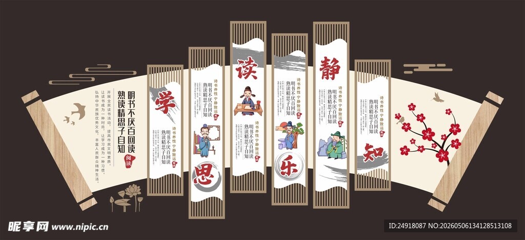 读书阅读校园文化墙背景图案设计