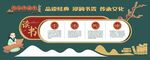 读书阅读校园文化墙背景图案设计