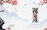 古典水墨画书籍封面图案背景设计