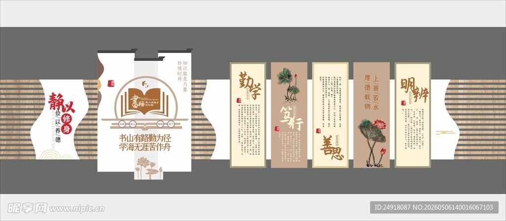 校园文化墙读书勤学背景墙设计