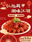 龙虾海报展架背景图案设计